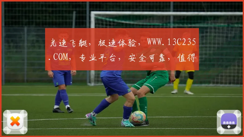 光速飞艇，极速体验，WWW.13C235.COM，专业平台，安全可靠，值得信赖